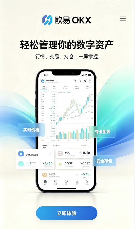 欧交易所app安装使用问答